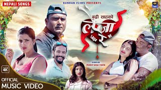 Laija re New Nepali Video Songs II लैजा रे नयाँ नेपाली भिडीयाे  गित II  Badri , Puja & Santosh P