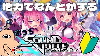 【SDVX】VF19.25なりまショウタイム