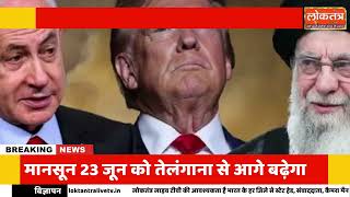 ईरान पर ट्रंप का बड़ा हमला! बोले  उनका खेल खत्म, एक पैसा भी नहीं मिलेगा