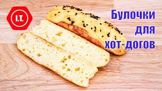 Булочки для хот-догов без дрожжей и глютена.