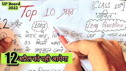12 अप्रैल,कक्षा 10 मैथ वायरल पेपर2022|Top 10 Questions paper 10th class 2022|Success Institute|math