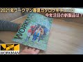 2021年ワークマン春夏カタログをチェック！今年注目のアイテムは？