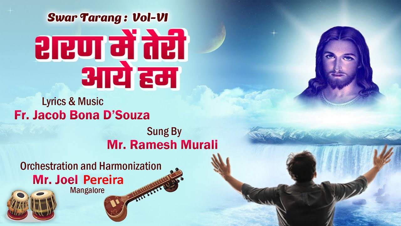 Sharan Me Teri Aaye Hum | Lyrics and Music – Fr. Jacob Bona D’Souza | Sung by Mr. Ramesh Murali