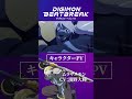 TVアニメ「DIGIMON BEATBREAK」/ キャラクターPV:ムラサメモン編