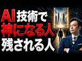 AI絶望分岐|超人類0.1%と残り99.9%