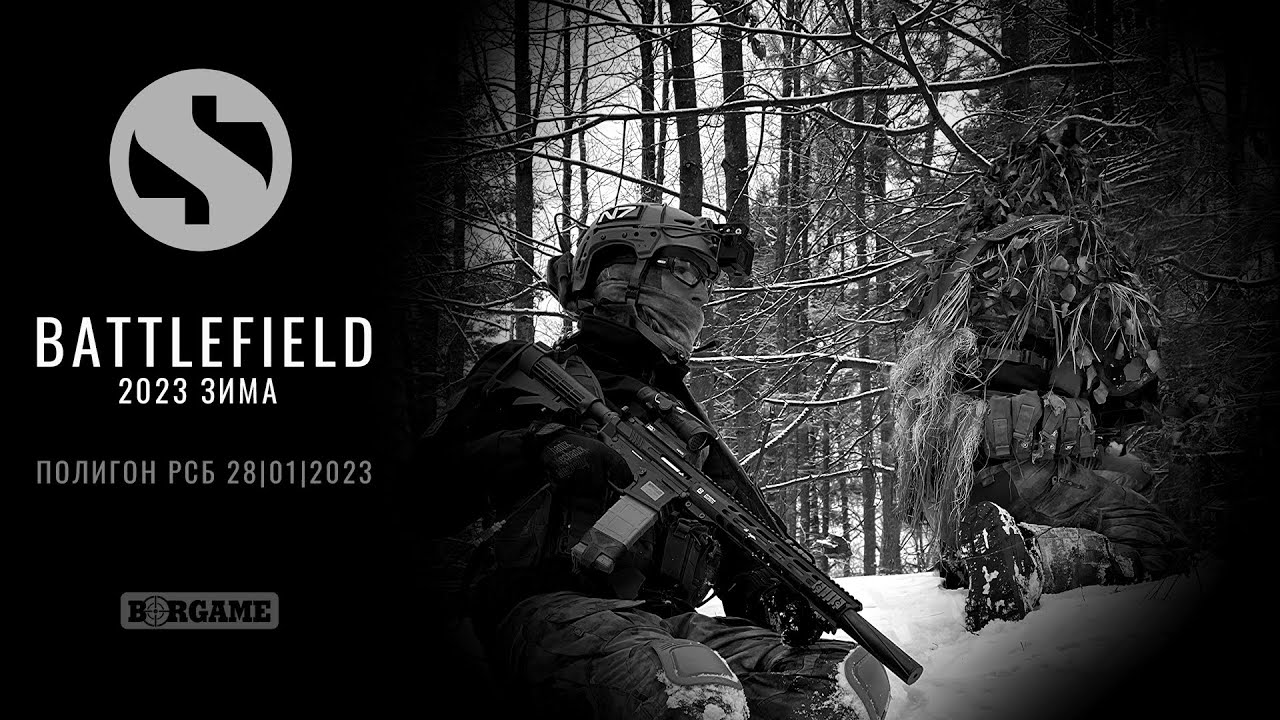 Засадный взвод "теней" - Игровая видео-история с Battlefield 2023 ЗИМА, страйкбол, Borgame.