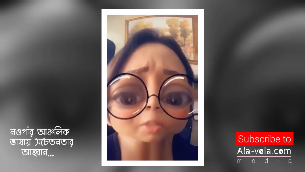 নওগাঁর আঞ্চলিক ভাষায় সচেতনতা | awareness speech with Naogaon on languages