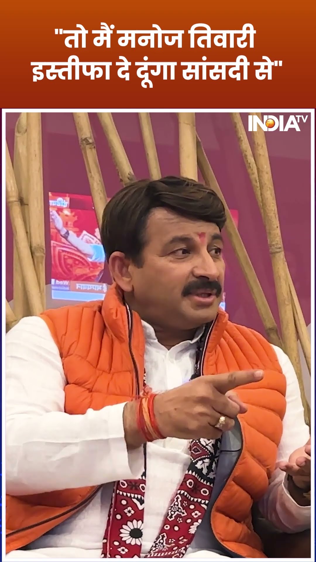 दिल्ली चुनाव के बीच BJP MP Manoj Tiwari ने क्यों कही इस्तीफा देने की बात? #shorts #manojtiwari