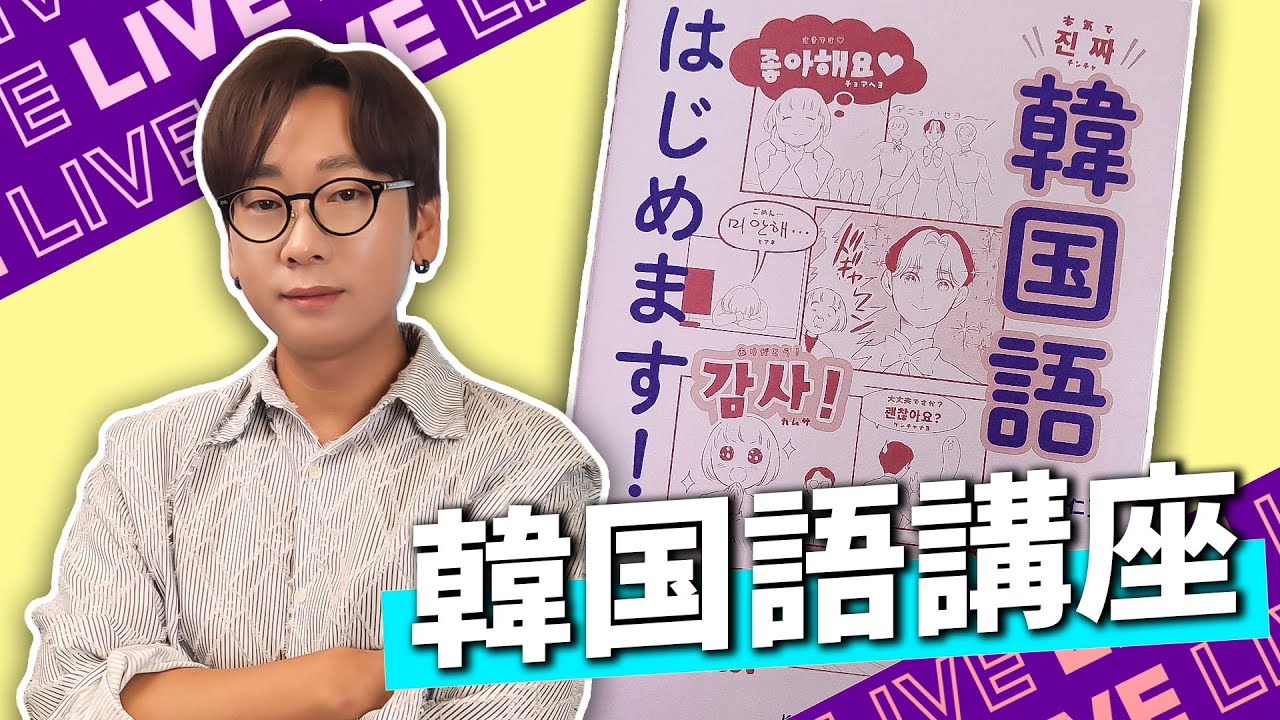 本気で韓国語はじめます 韓国語の数字 全部簡単に覚える方法 Youtube