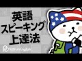 あなたが日頃考えていることを英語で言える！英語スピーキング上達法
