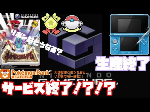 3ds生産終了 ポケモンバンクはどうなる お気に入りのポケモンにリボンをつけて最新作まで連れてこよう リボン詳細説明 ポケモン剣盾 ゆっくり実況 Youtube