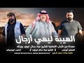 الهيبة ليهي ارجال    باسل الدباري         مهداة للشيخ ابوزيد جدال ورجاله    حصريا    