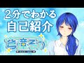 【2分でわかる】穹憧るか自己紹介【新人Vtuber】