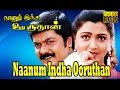 Naanum Intha Oruthan | Murali,Kushboo | Superhit Tamil Movie HD