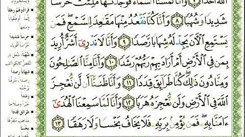 ماهر المعيقلي سورة الجن المصحف الملون المرمز المصحف مكتوب 72