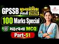 Mukhya Sevilka Classes | Technical MCQs | Mukhya Sevika Exam Preparation | Mukhya Sevika Bharti 2026
