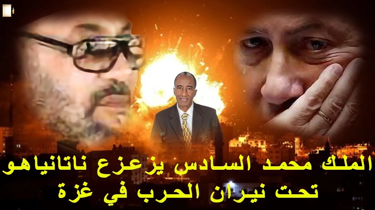 ج 2 - أطول يوم في حياة ناتانياهو بين ملك المغرب و الرئيس الفرنسي و أبو ...