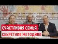 Взаимопонимание в семье | Как быть счастливым в любой ситуации | Воспитатор