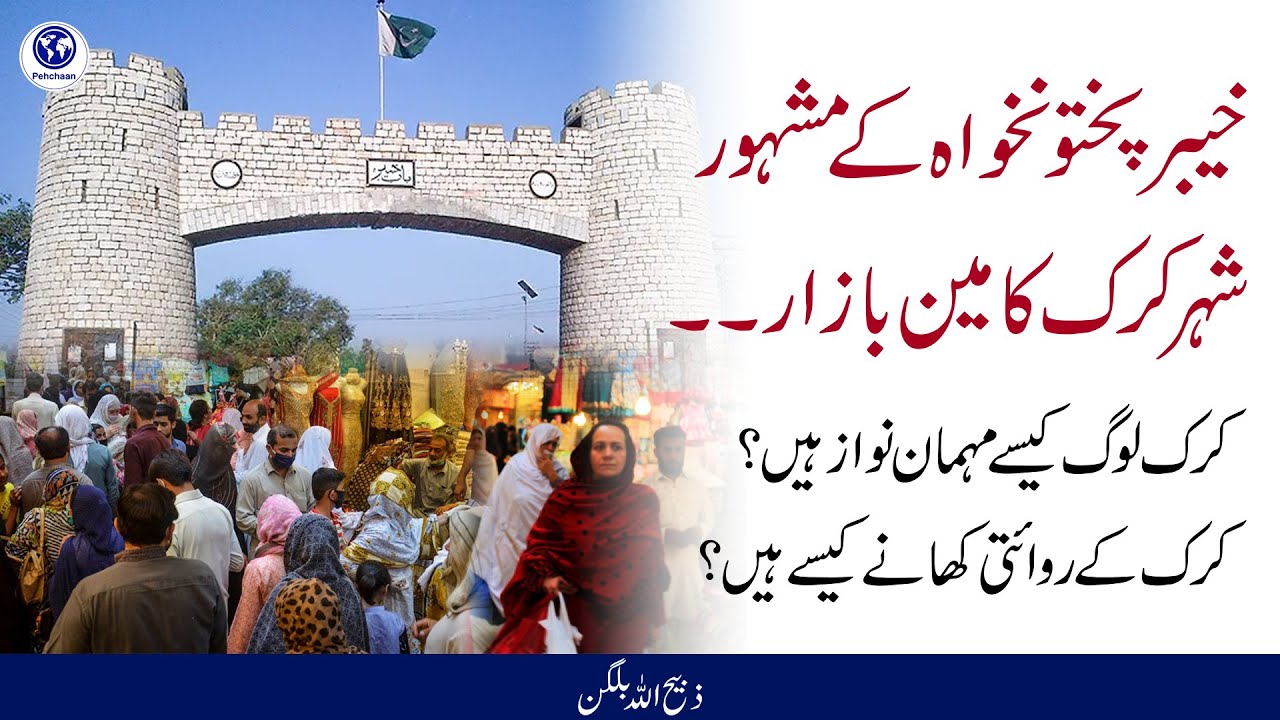 Exploring the Charms of Karak: Markets, Hospitality and Traditional Delights | 