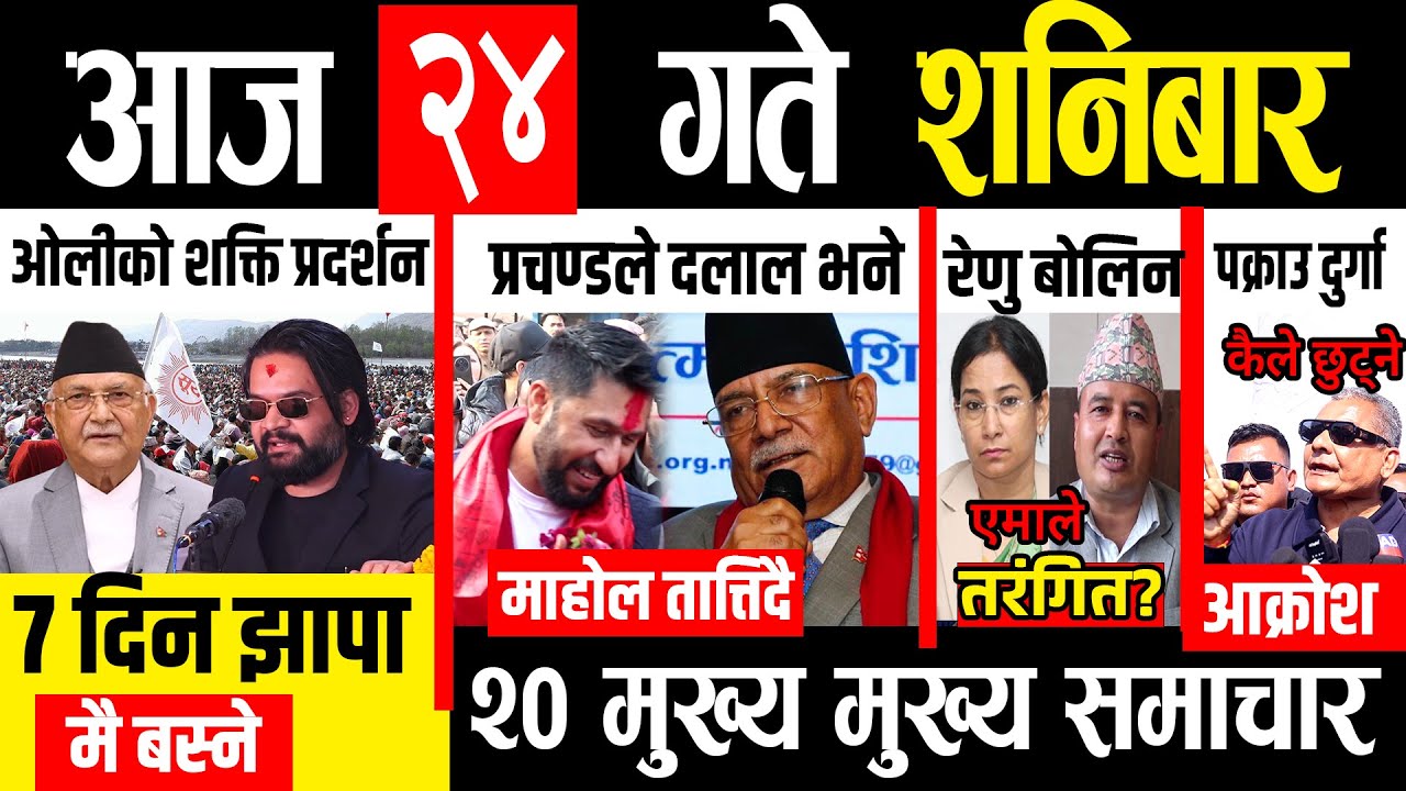 Today news 🔴 nepali news | aaja ka mukhya samachar, nepali samachar live | magh 24 gate 2082