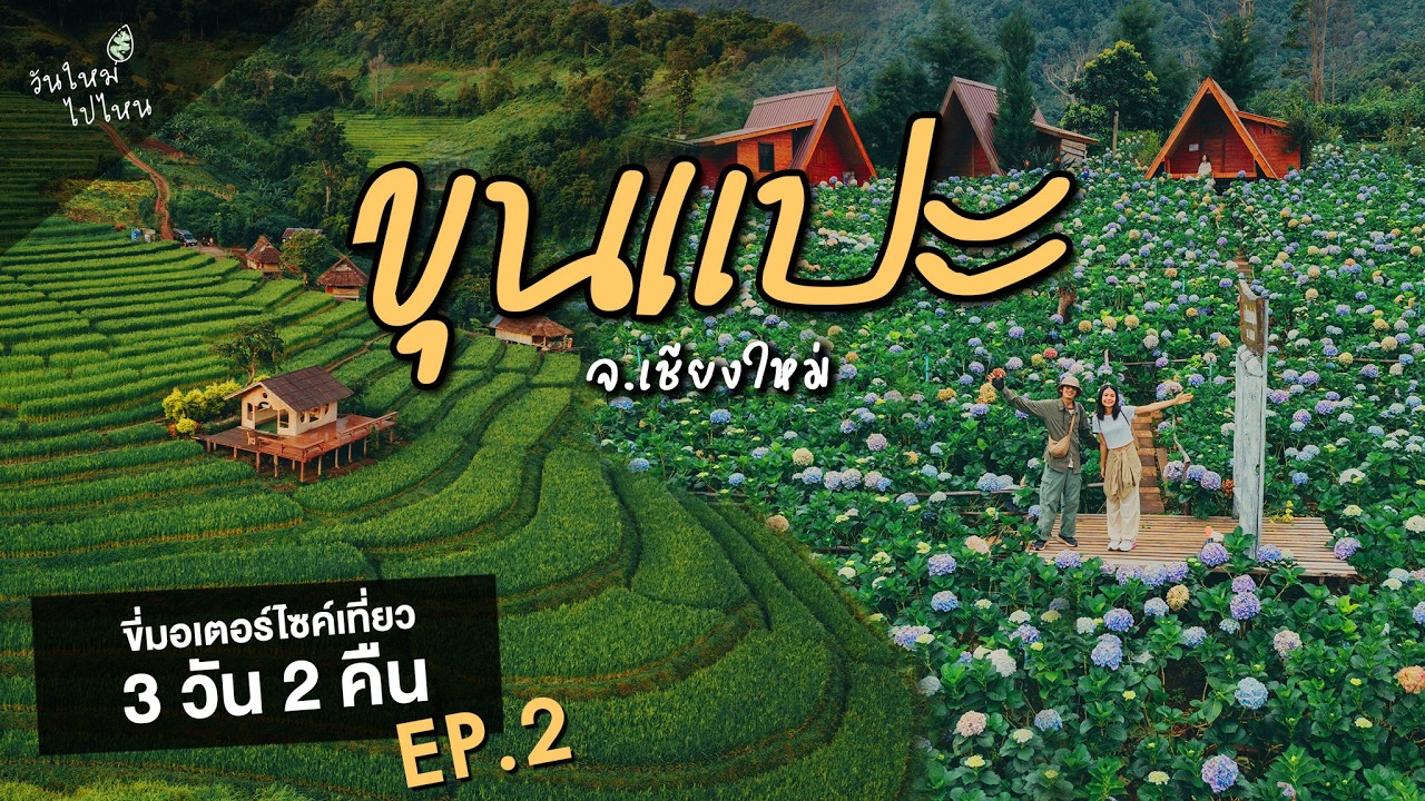 ขี่มอเตอร์ไซค์เที่ยว 