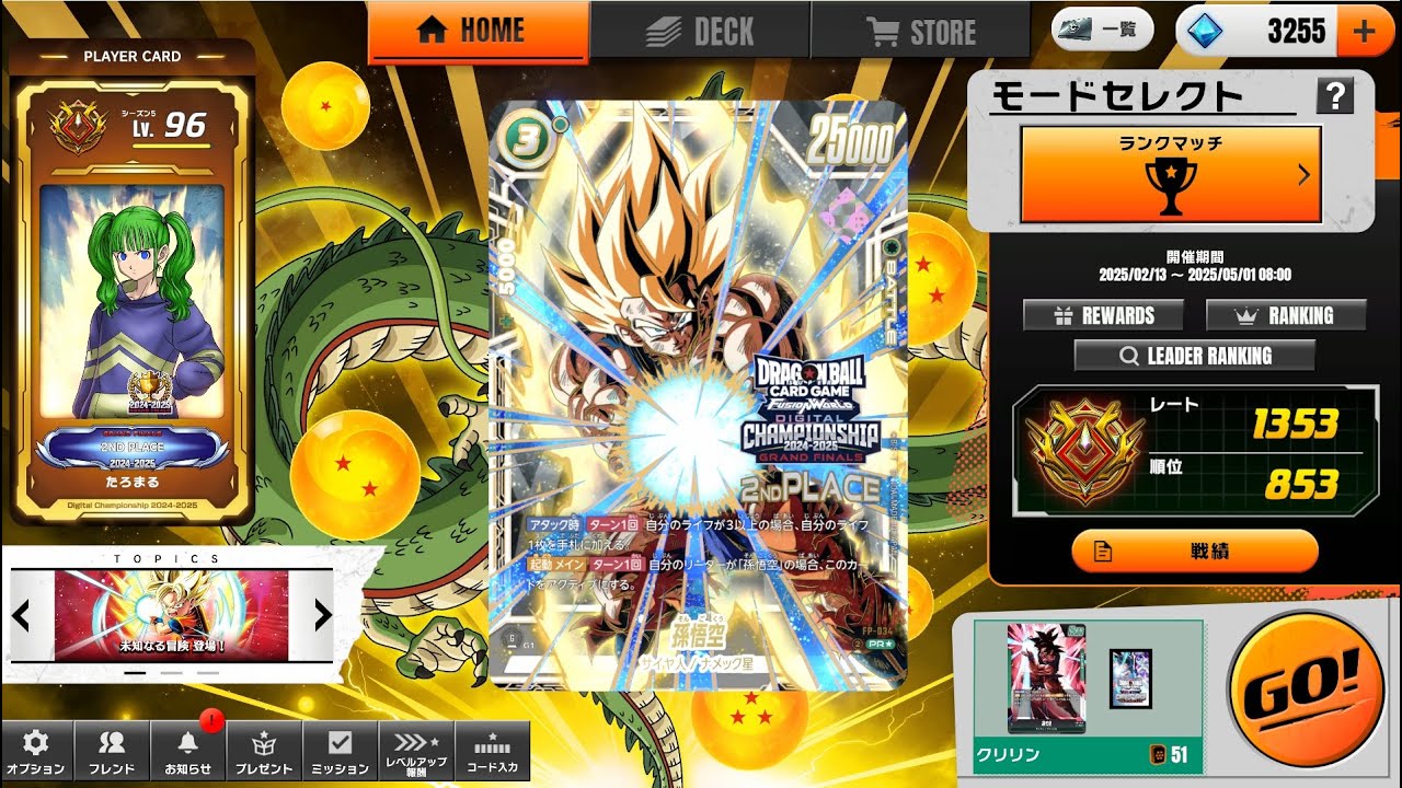【ドラゴンボールフュージョンワールド】 緑悟空、ゴルフリ、セル　Frieza