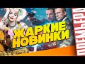 САМЫЕ ОЖИДАЕМЫЕ ФИЛЬМЫ 2020 | ПРЕМЬЕРЫ НОВОГО ГОДА | TRNH