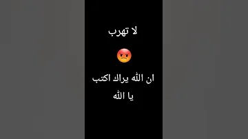 امانة برقبتك تحترم القران 
