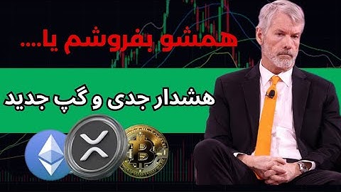 فوووری🚨🚨🚨همشو بفروشیم یا..../هشدار جدی و گپ جدید