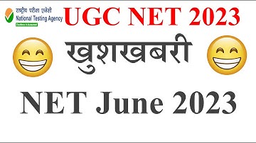 खुशखबरी NET June 2023 | UGC NET Results 2023 | UGC NET 2023 | NET Exam 2023