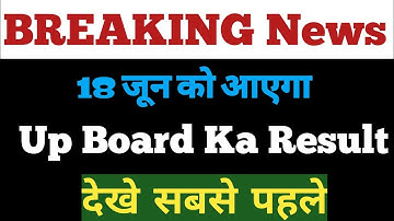 Up Board Result 2022 .Up board ka result kaise dekhen