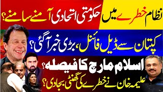 Government in Danger? | Secret Deal with Imran Khan? | Islamabad’s Biggest Political Decision |