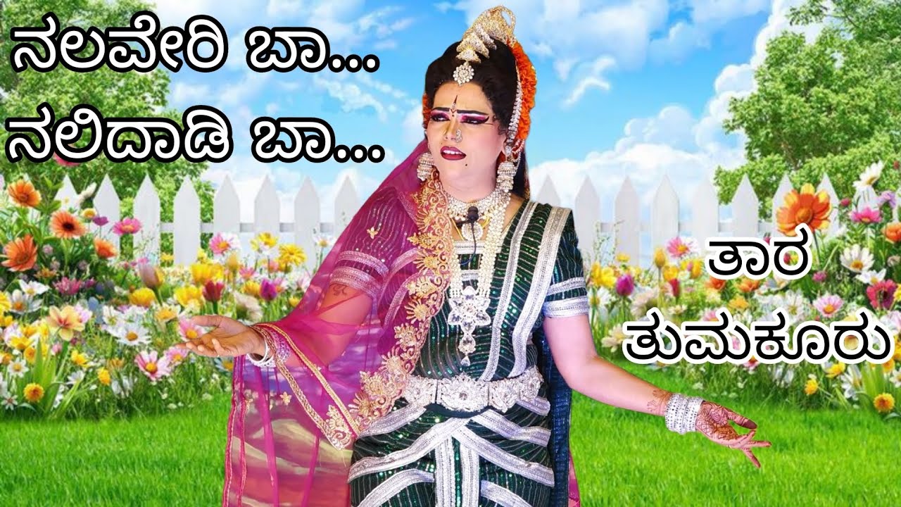 #ದಕ್ಷಯಜ್ಞ ನಾಟಕದ ಅದ್ಭುತ ಗಾಯನ #ತಾರಾ ತುಮಕೂರು #drama #dakshayagna #viral #video #dance #entertainment 