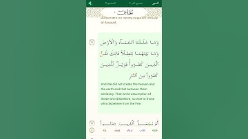 سورة ص مكرر من اية ٢٧ - ٣٣ بصوت الحصري