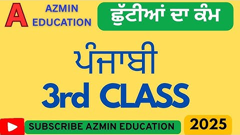 PSEB 3rd Class Punjabi Mission Samrath Holiday Homework Fully Solved #missionsamrath