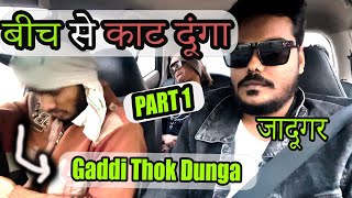 Jaadugar or khel khatam😂 || Car prank EP09 part-1 || #magic #murder #carprank #carfooling #trending