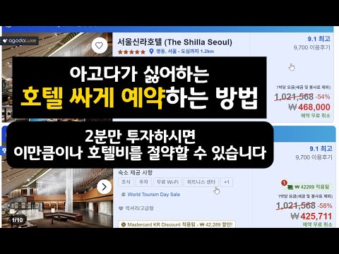 아고다가 싫어하는 호텔 싸게 예약하는 방법