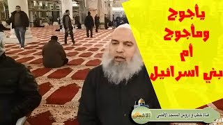 الشيخ خالد المغربي | تفسير قوله وهم من كل حدب ينسلون