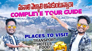 Manali full tour plan in Telugu | Budget | Manali places to visit | Travel trips in Telugu