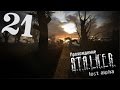 S.T.A.L.K.E.R. Lost Alpha #21 - Генераторы. Гуд энд!