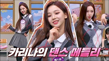 ENG l 〈Mr. Simple〉부터 〈다.만.세〉까지😆 카리나(KARINA)의 SM 댄스 메들리 아는 형님(Knowing bros) 303회