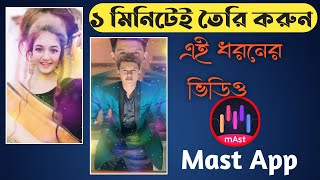 Mast App Photo To Video Editing Tutorial | How To Make Video From Photo In Mast App screenshot 4