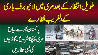 Murree Me Live Snow Falling - Puray Pakistan Se Tourists Murree Pahunch Gaye - Garion Ki Lambi Line