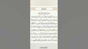 أواخر سورة البقرة