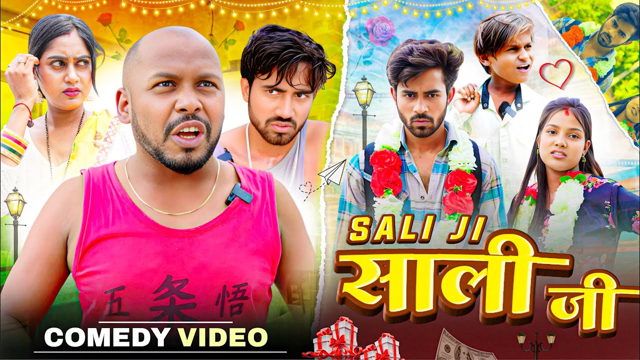 साली जी | Sali Ji | Pset Films | Nikesh Vines | New Bhojpuri Comedy