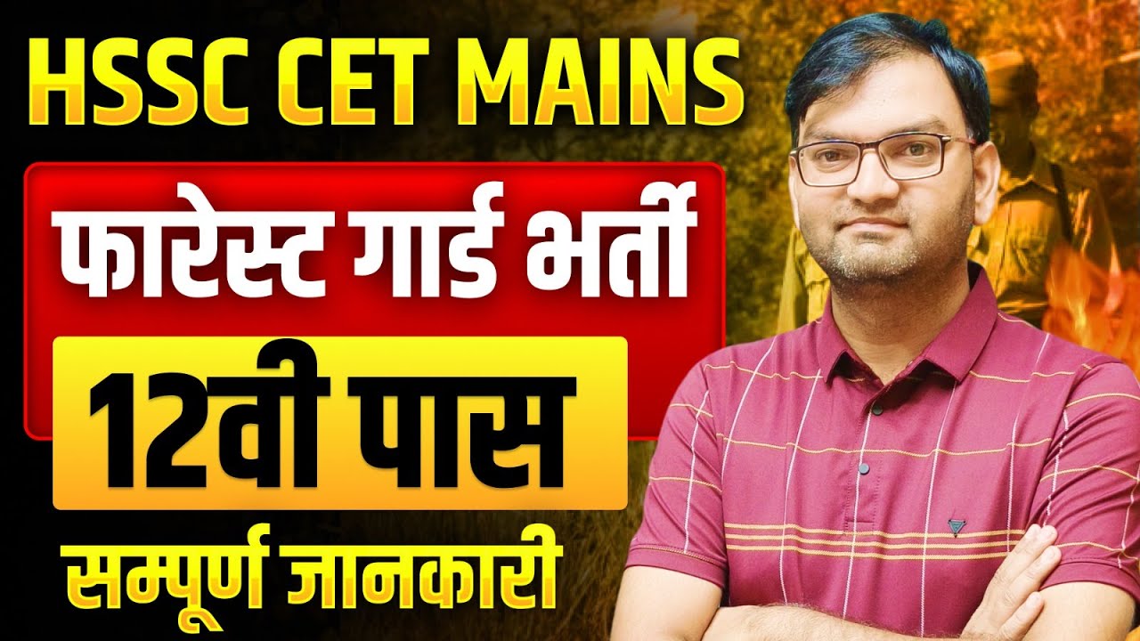 HSSC CET MAINS - Forest Guard Vacancy 2026 - 12th base Govt Job 2026 - Complete details - KTDT