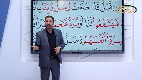 المفردات الصعبة - ص١٥٧ القسم١- القارئ مازن الخالدي