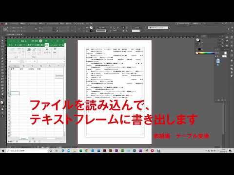 InDesign スクリプト　テーブル変換