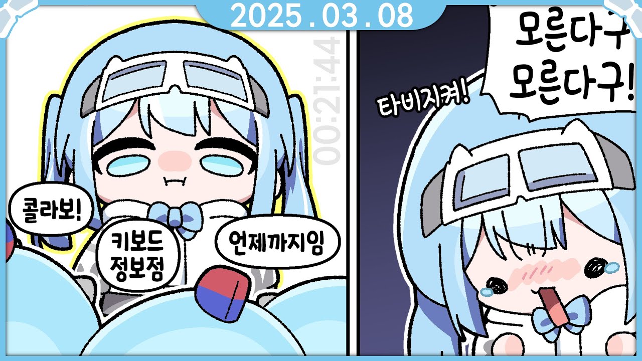 [2025.03.08] 키보드 콜라보 + 스텔 마크섭