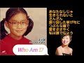Who Am I? 沢知恵 日本語版 オリジナル Sawa Tomoe 사와 도모에 私は誰でしょう? 在日コリアン